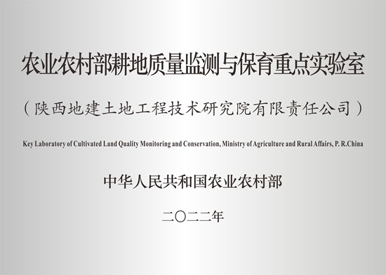 農業農村部耕地質量監測與保育重點實驗室標牌（最新版，與部里發的牌子一致）.jpg